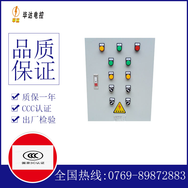 桥东水泵控制箱